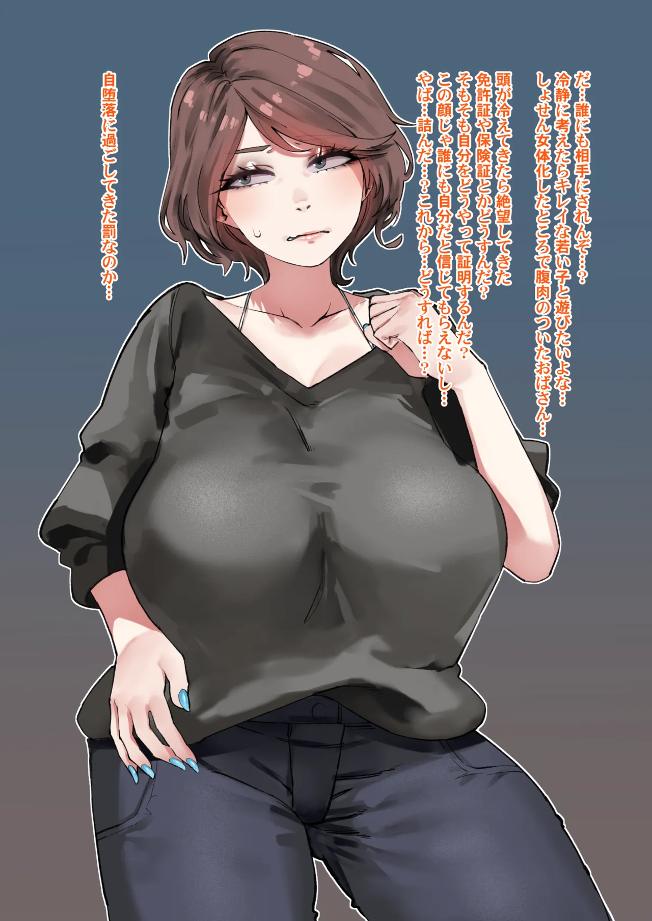 おじさんがTSしたところで意味はあるのか？ page 4 full