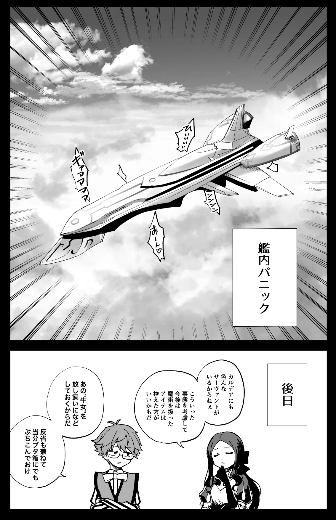 ヒロインXXの休日 page 7 full