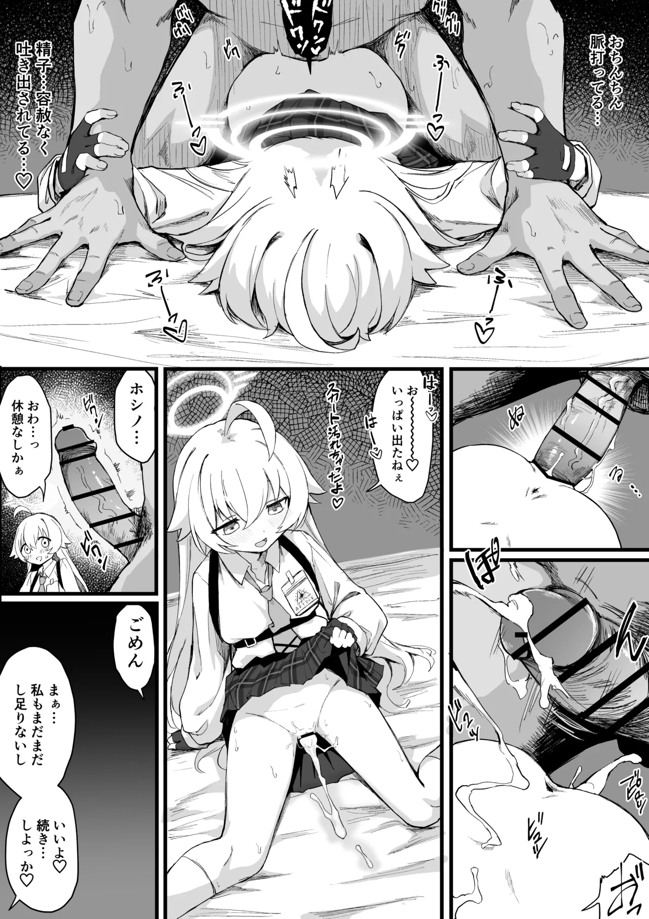 Takanashi Hoshino Kozukuri Manga page 5 full