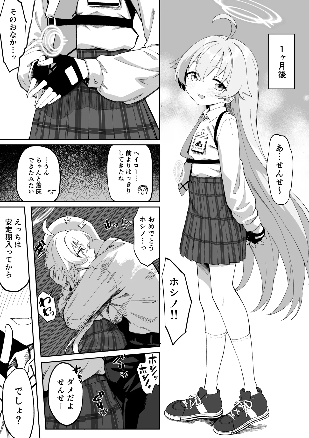 Takanashi Hoshino Kozukuri Manga page 7 full
