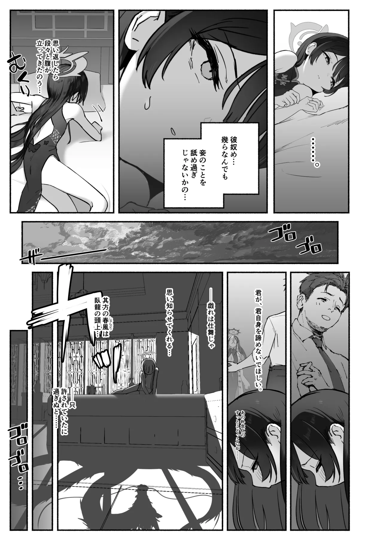 Ryū no Hanahikirai: ‘Mizu o Mukete’ Ikō no Genshi page 6 full