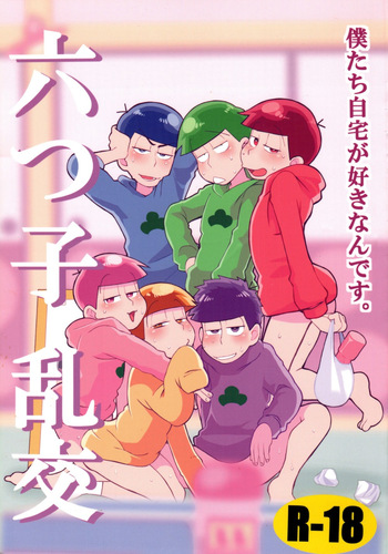 Orgie de sextuplés cover