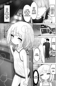 [Ooooalikui] Mei to Sugosu 7-kakan | 조카와 보내는 7일 동안 [Korean]