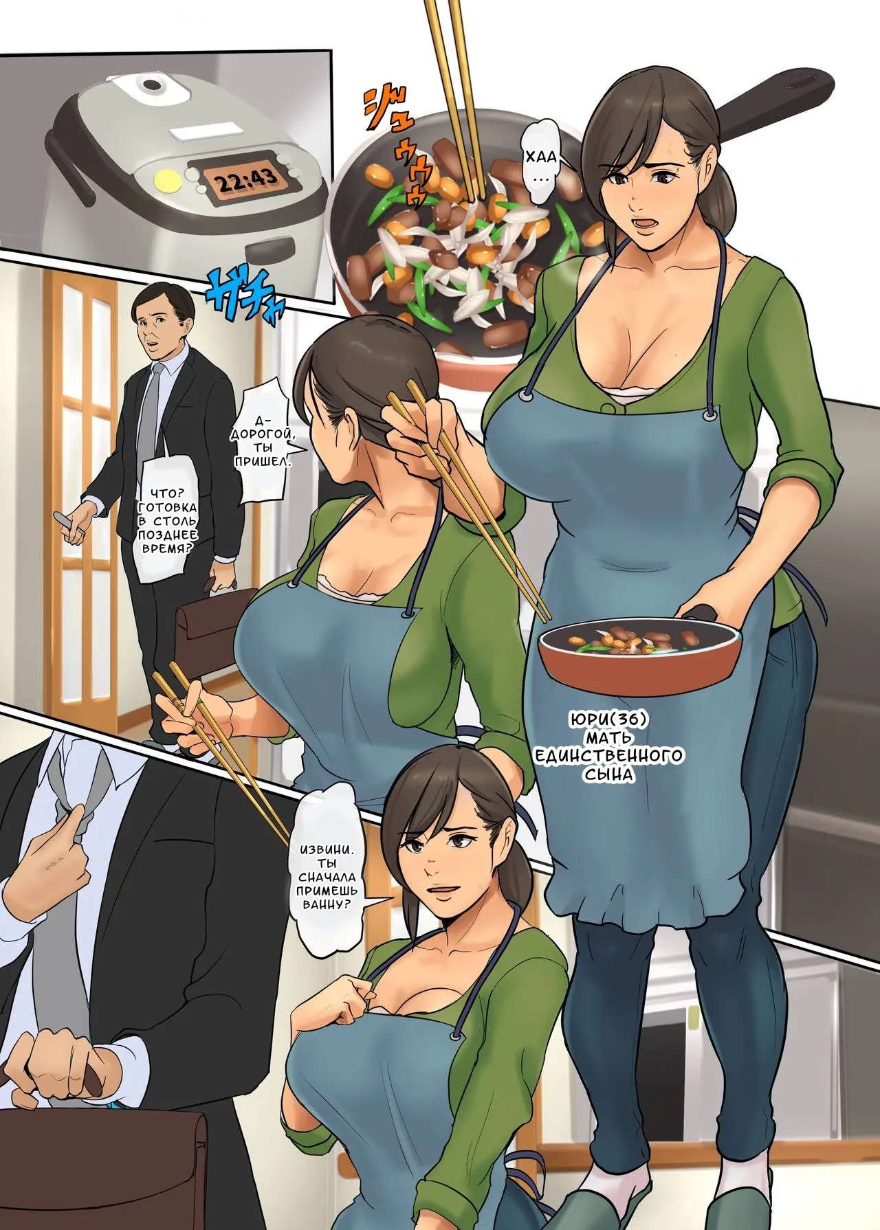 Ikenie no Haha 2-wa | Жертвующая мать 2 page 3 full