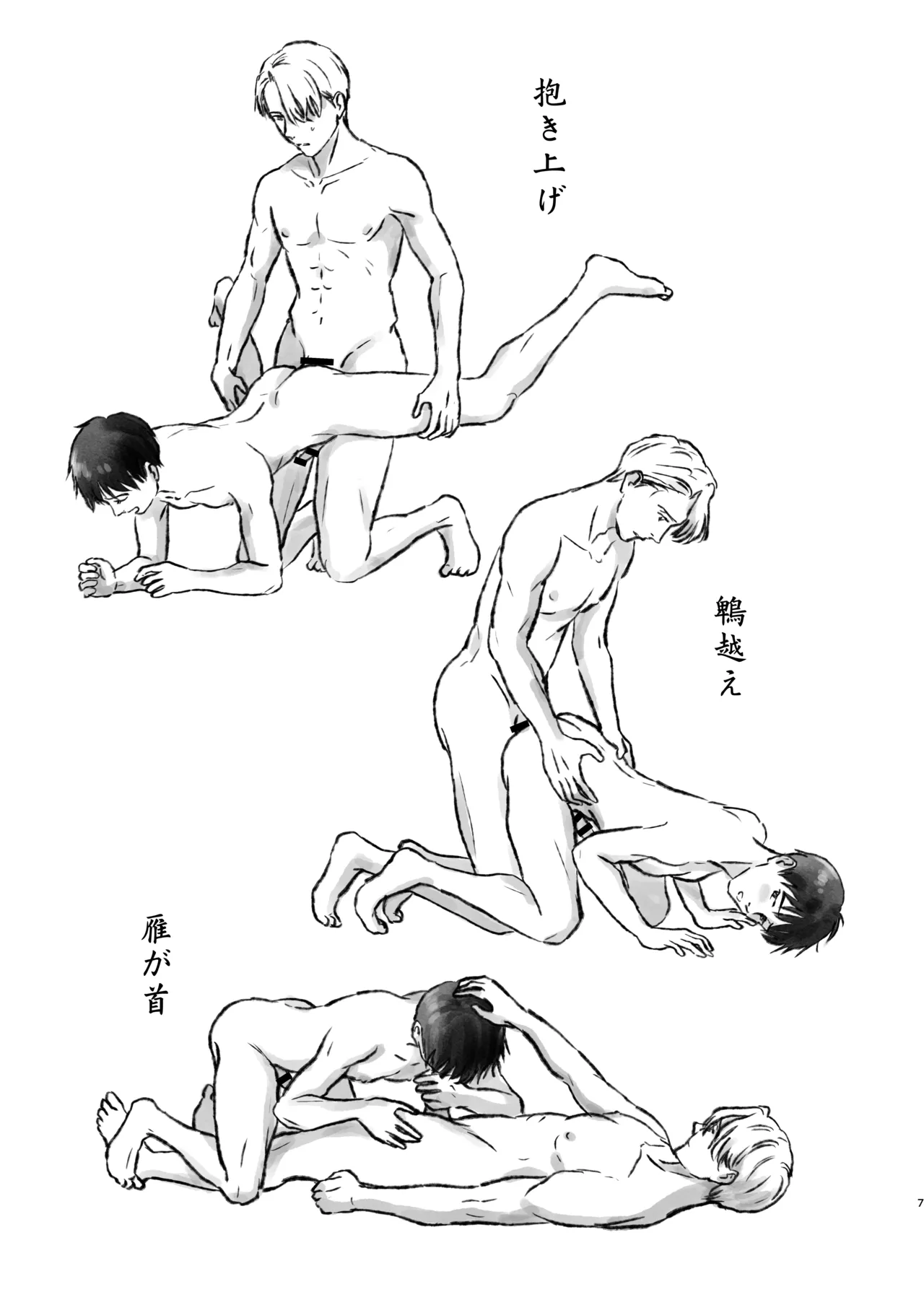 YOI-ko no Minna no Shijuuhatte no Sho page 6 full