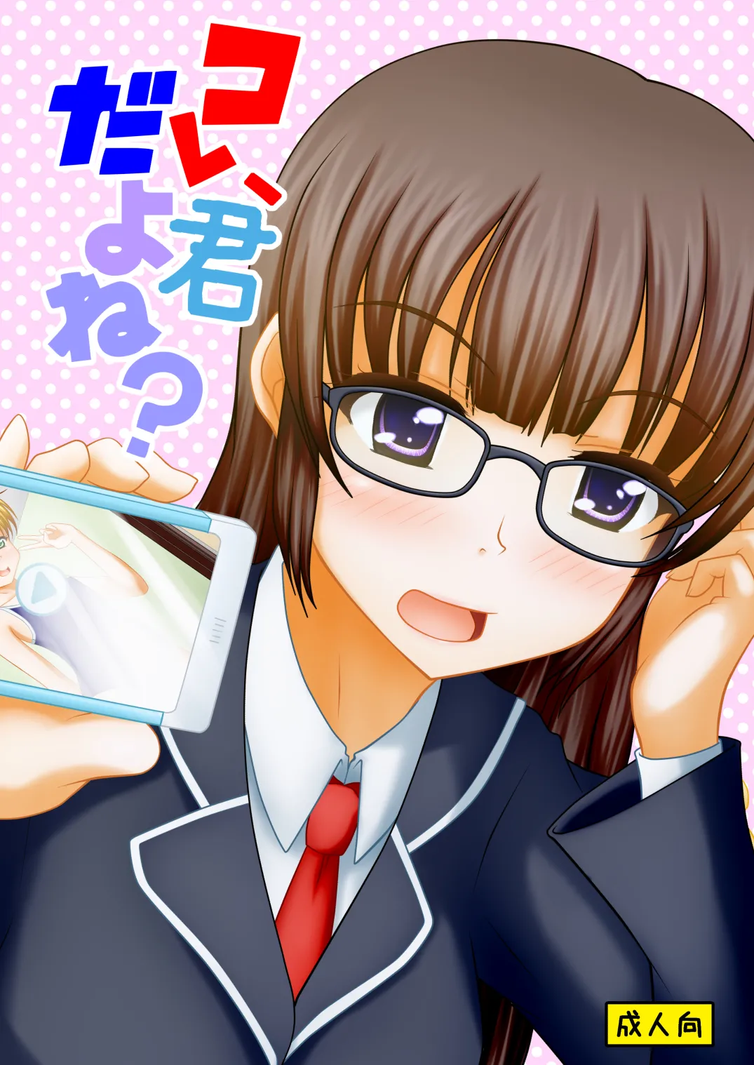 Kore, kimida yo ne? page 1 full