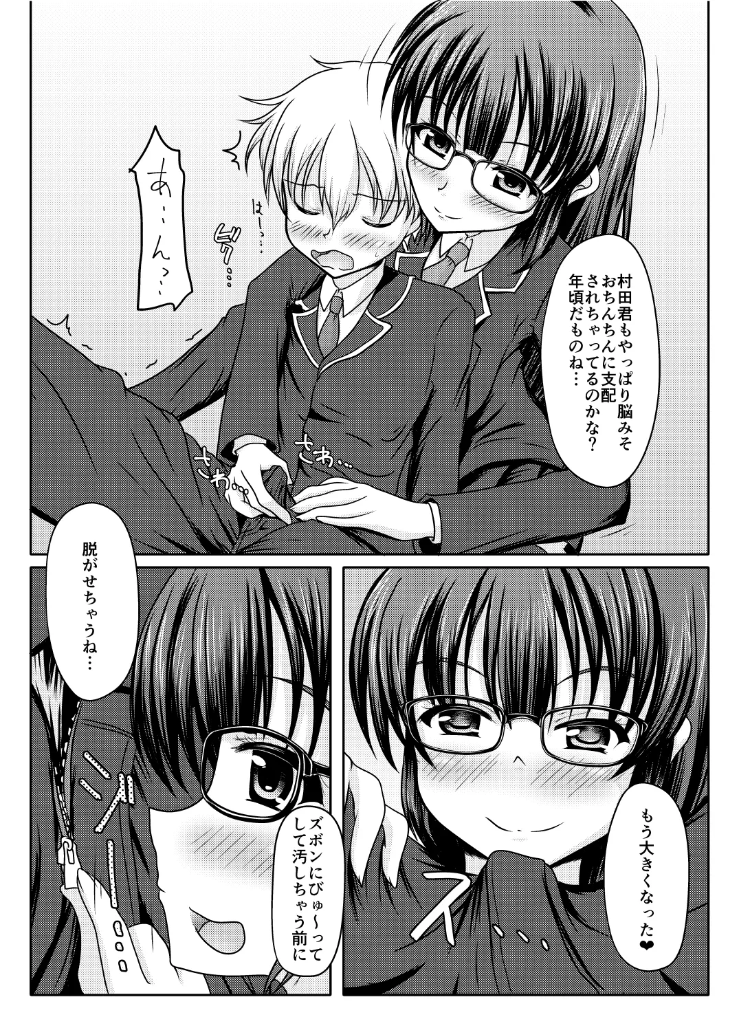 Kore, kimida yo ne? page 10 full