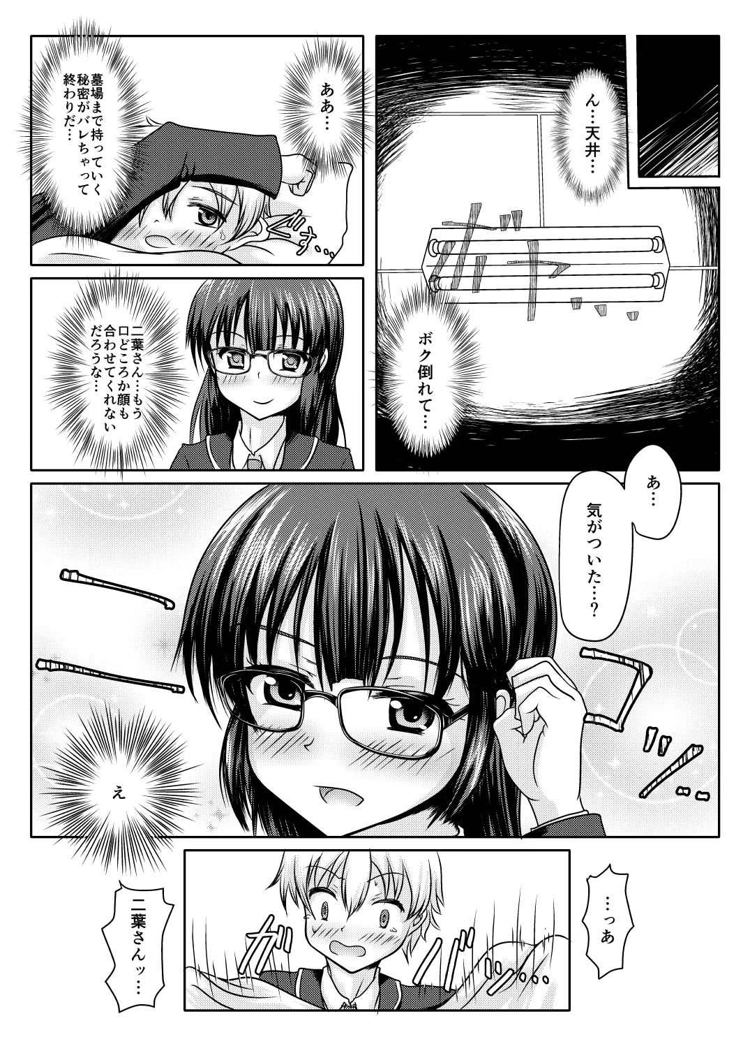 Kore, kimida yo ne? page 5 full