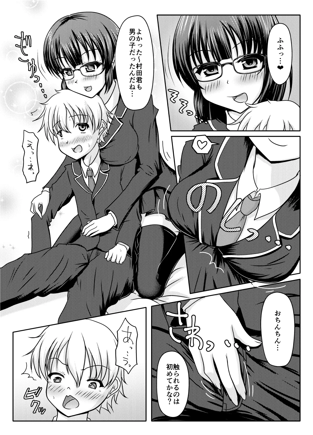 Kore, kimida yo ne? page 9 full