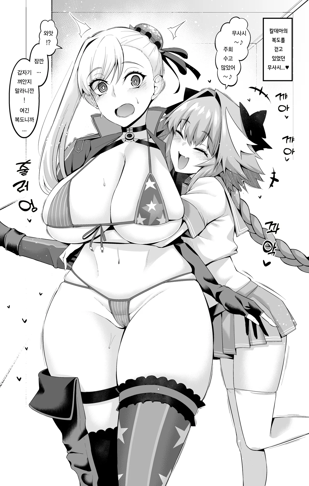 Musashi-chan, Astolfo to Chanbara Gokko | 무사시 짱, 아스톨포와 칼싸움 놀이❤ page 3 full