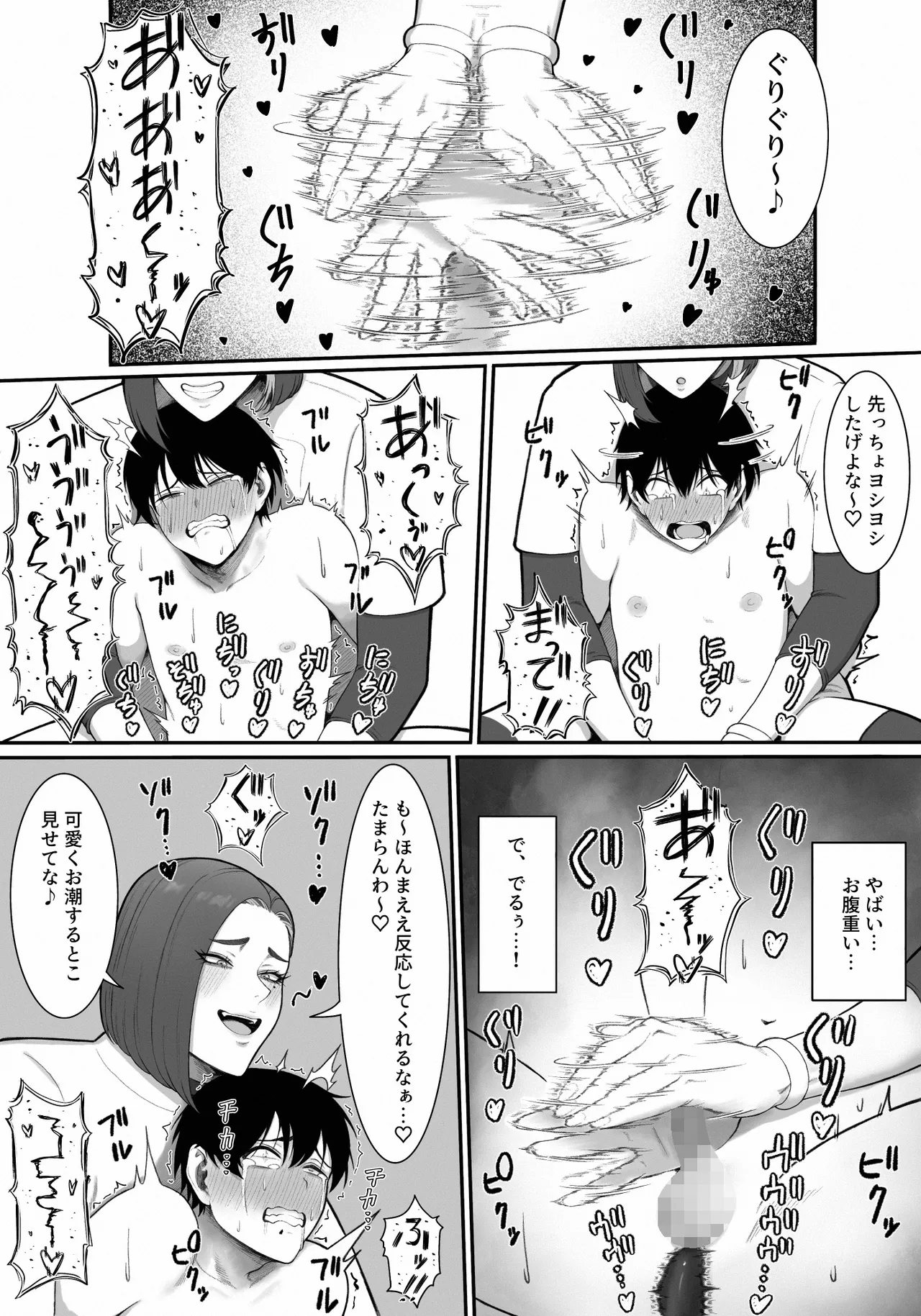 Ryou-chin's Glans Kneading page 10 full