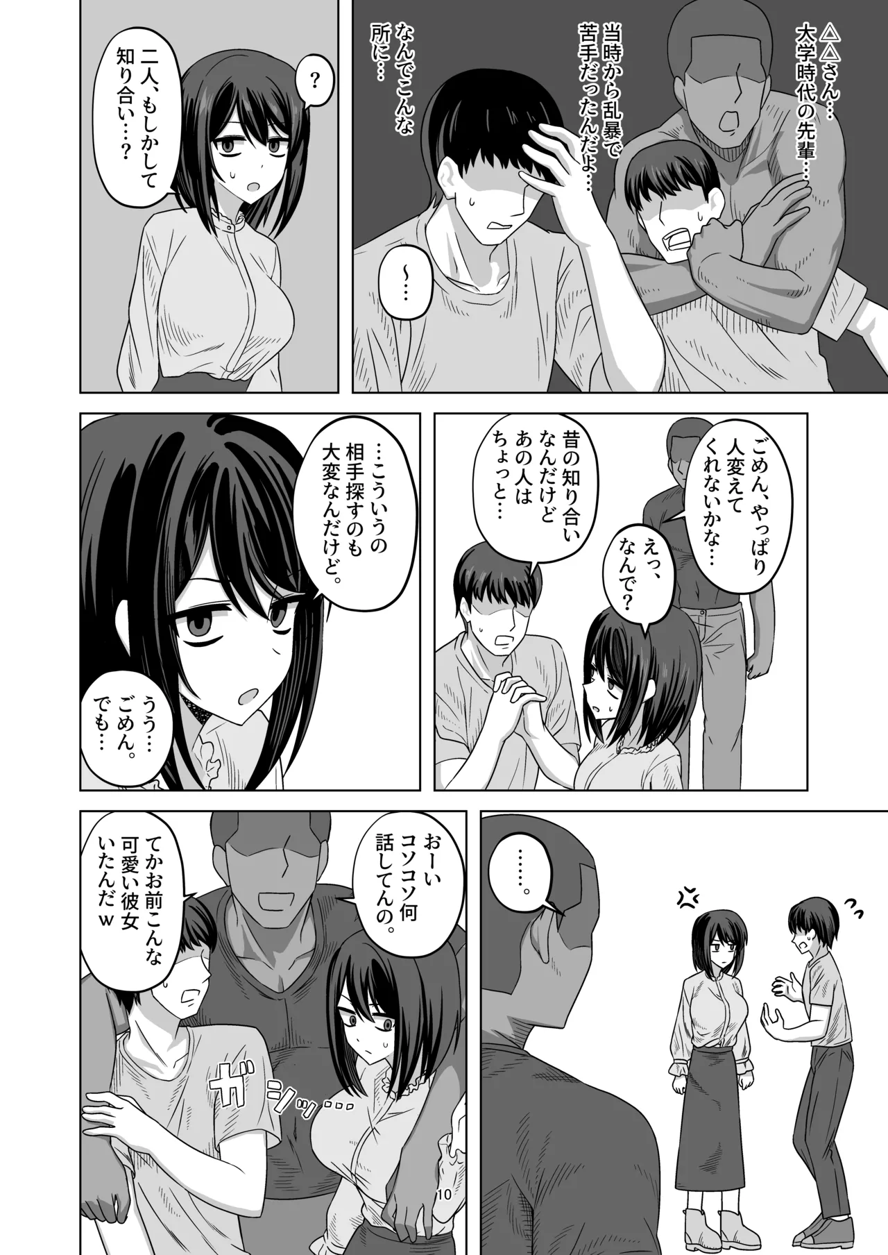 Muhyoujou Kanojo Netorase Takuran page 10 full