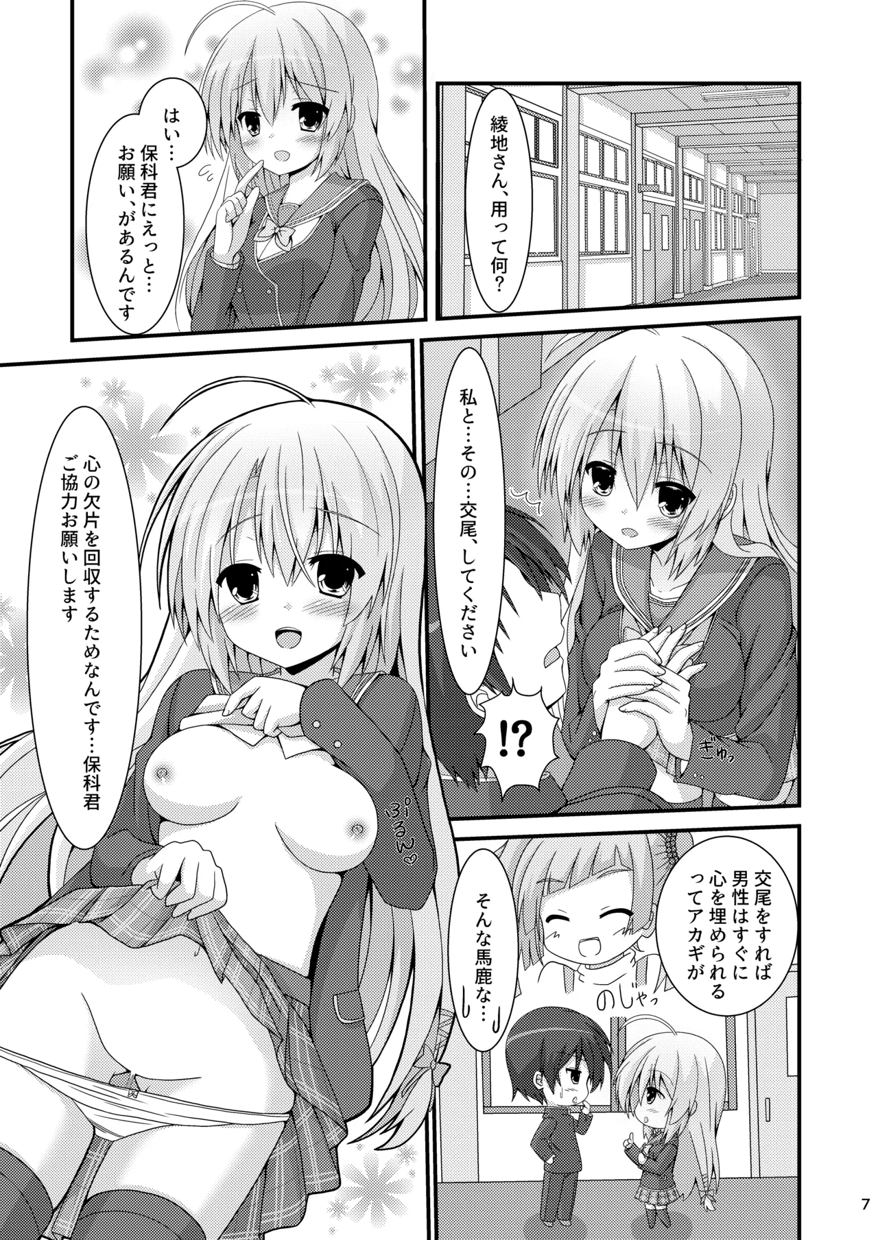 Asa kara Meguru to Maji Ero Senpai Suru Hon page 6 full