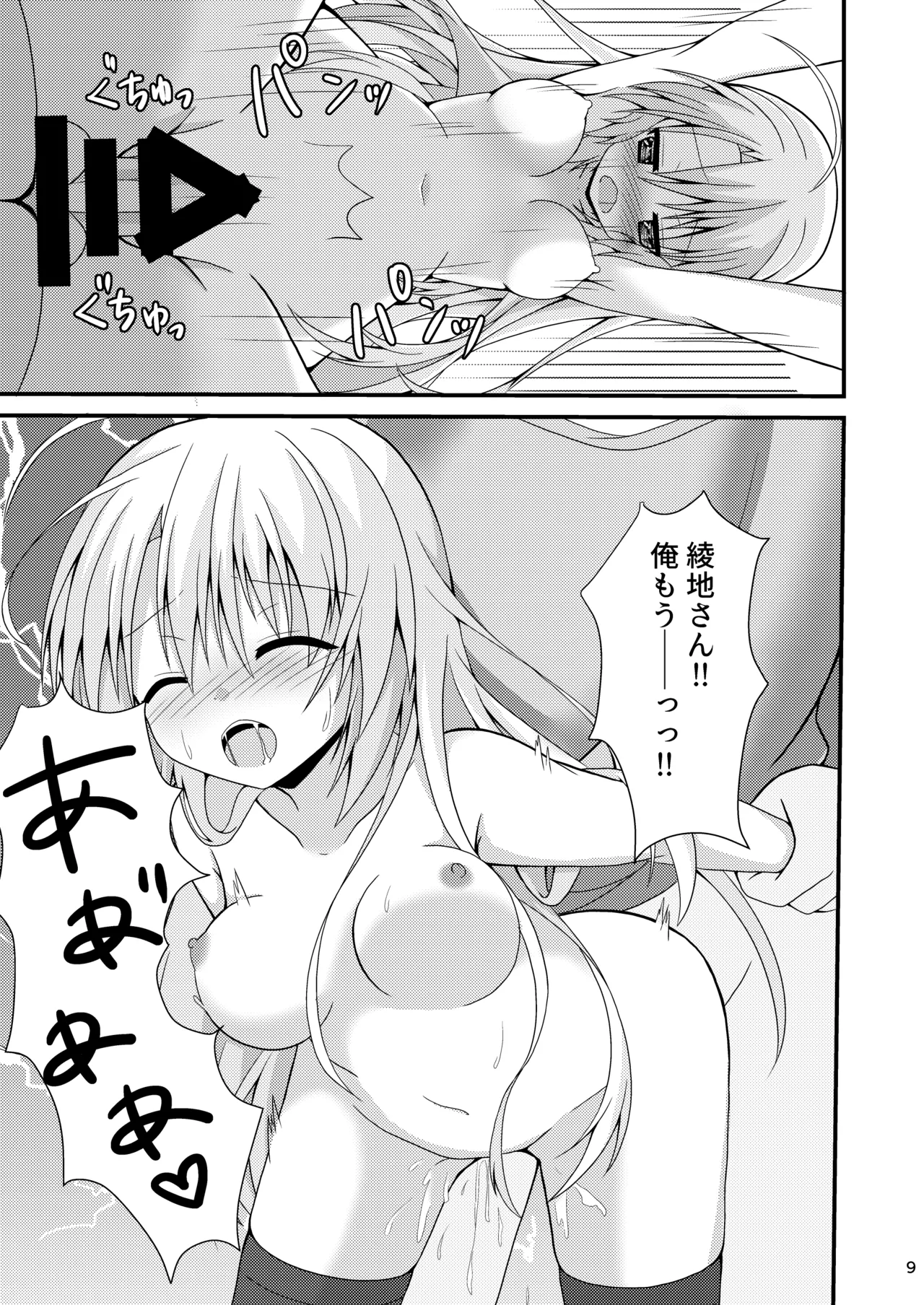 Asa kara Meguru to Maji Ero Senpai Suru Hon page 8 full