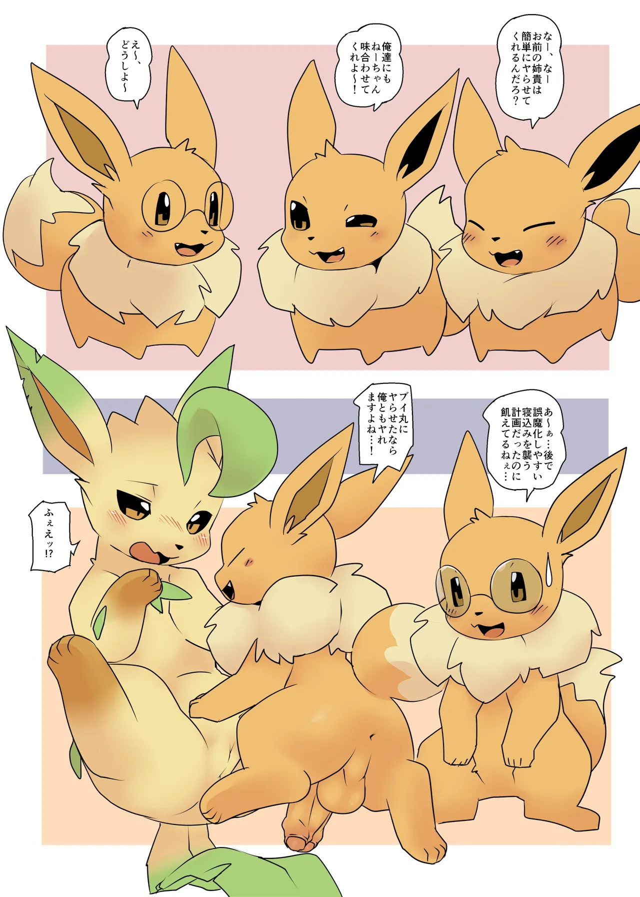 Eevees Bullying a Leafeon page 6 full