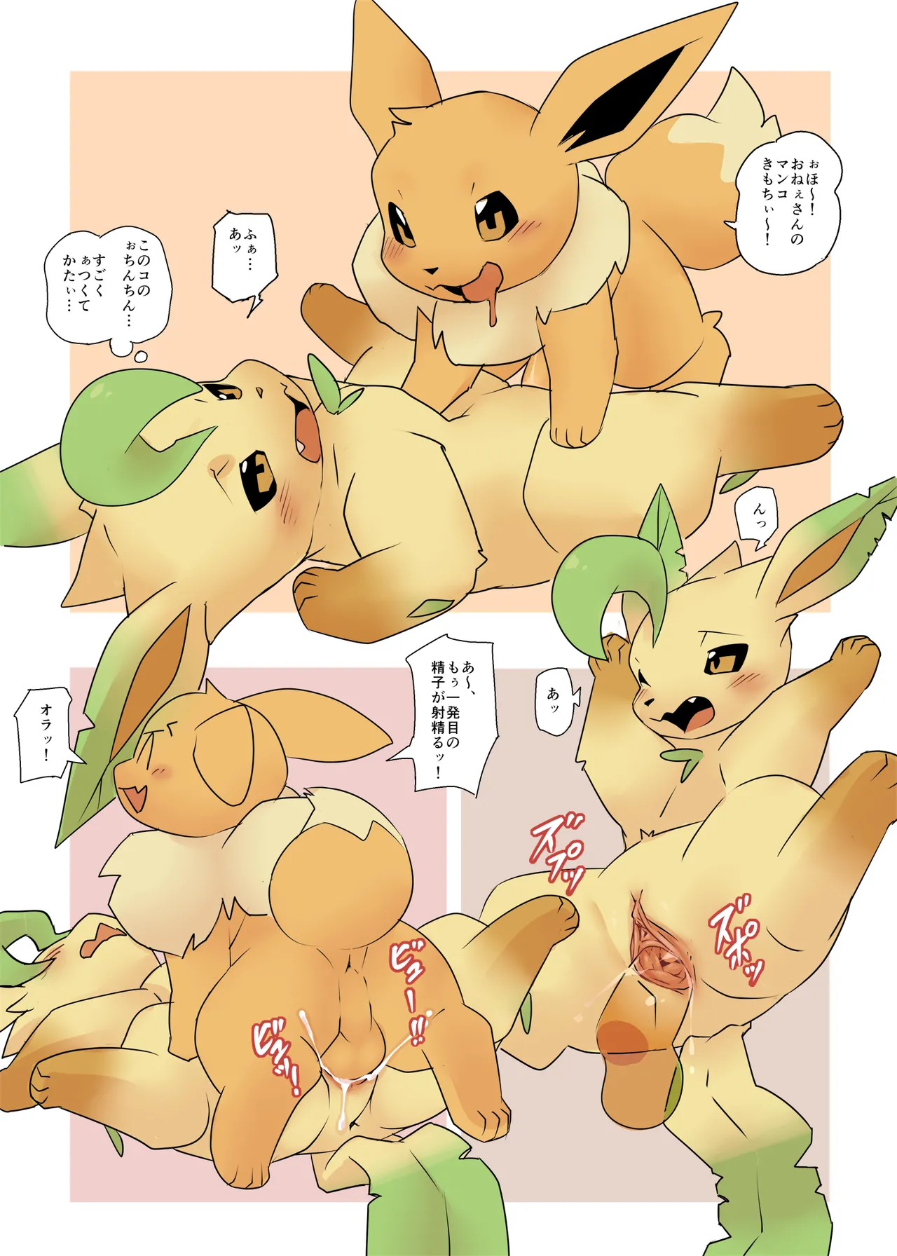 Eevees Bullying a Leafeon page 7 full