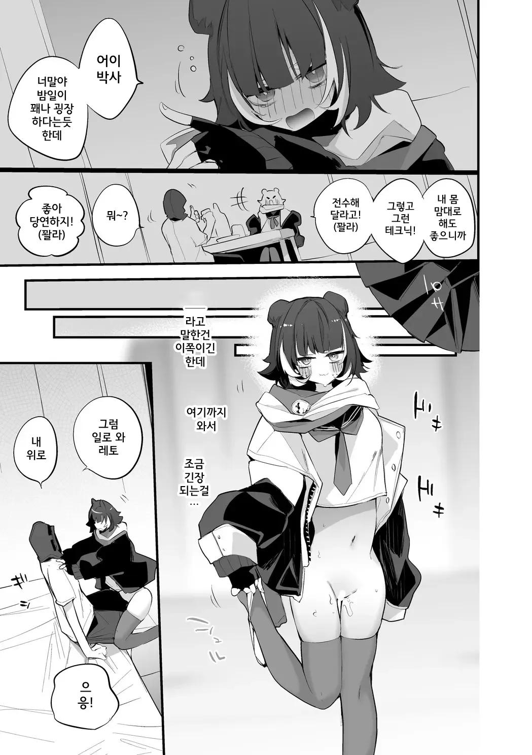 Leto wa Manabitai Hen | 레토는 배우고 싶어 편 page 2 full