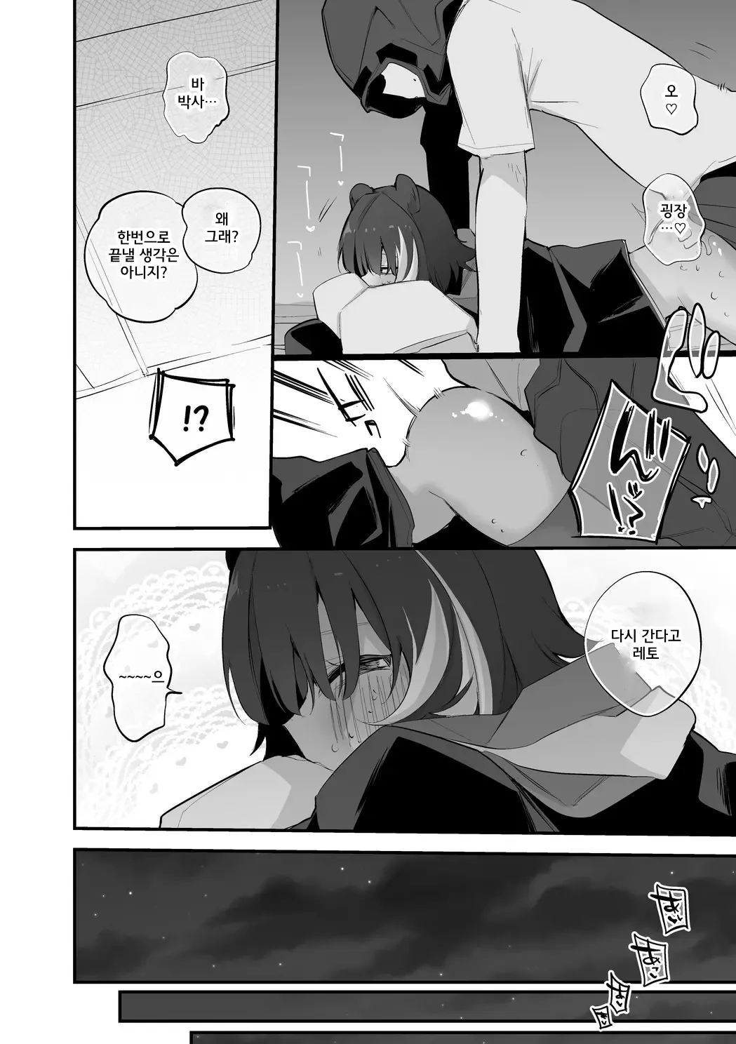 Leto wa Manabitai Hen | 레토는 배우고 싶어 편 page 7 full