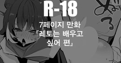 [Ringo club] Leto wa Manabitai Hen | 레토는 배우고 싶어 편 (Arknights) [Korean]