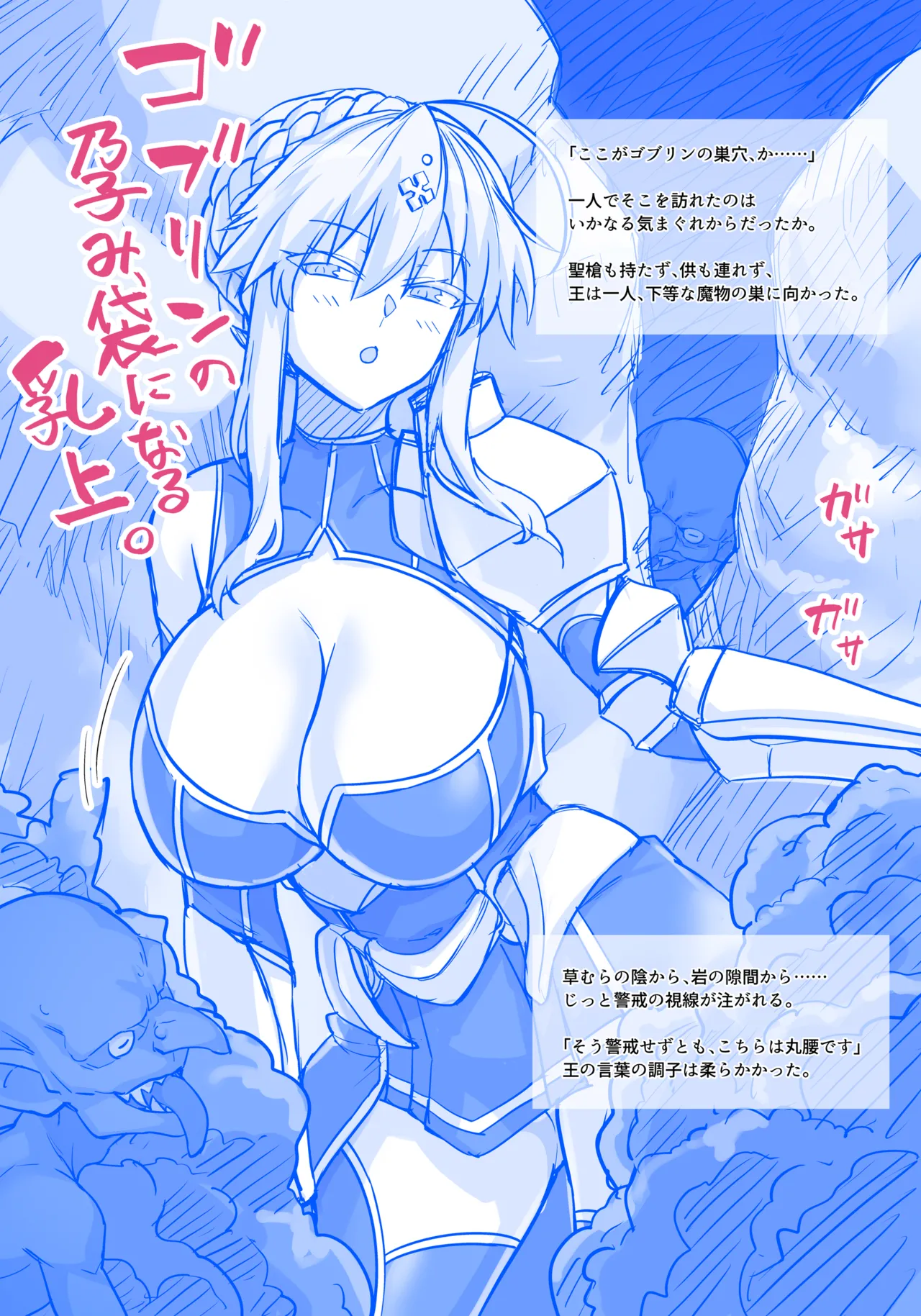 ゴブリンの孕み袋になる乳上 page 1 full