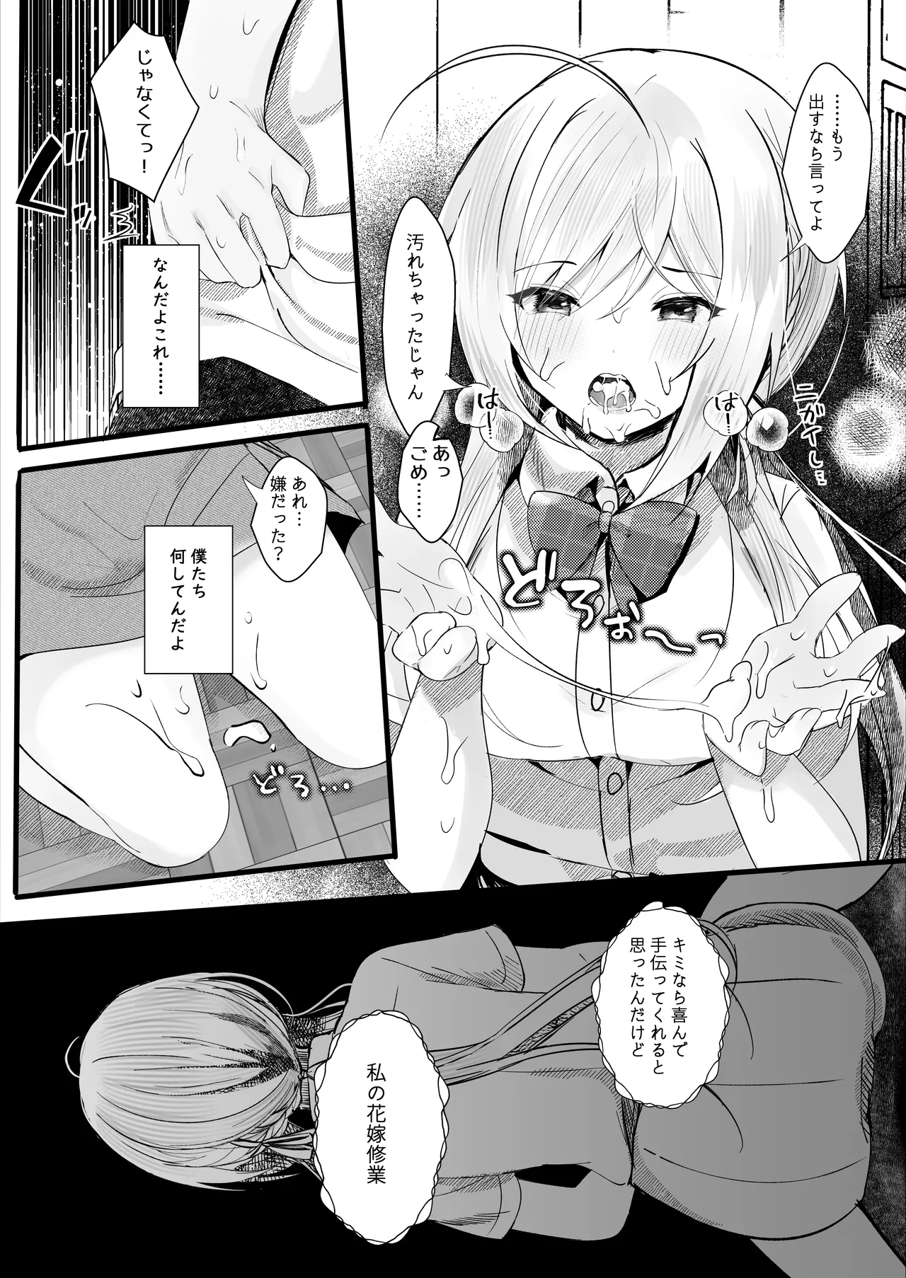 Kono Natsu, Boku wa Kimi o Ubau page 10 full