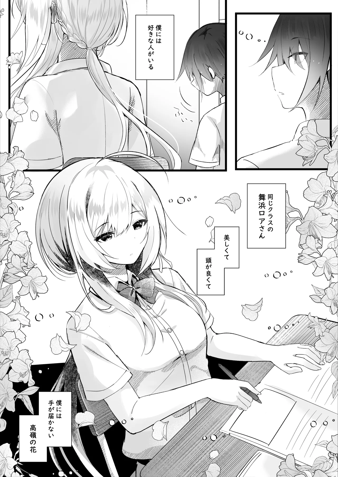 Kono Natsu, Boku wa Kimi o Ubau page 2 full