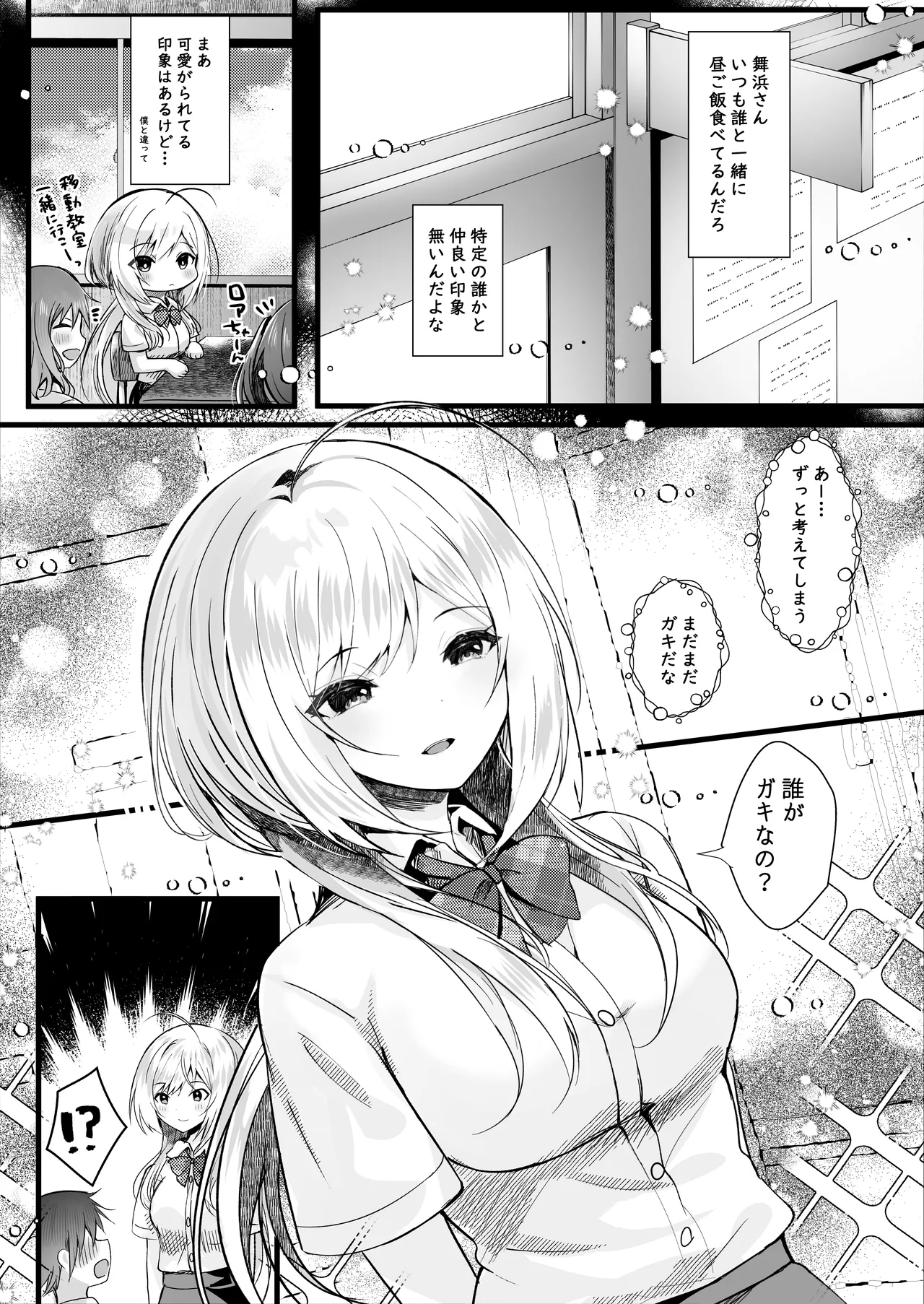 Kono Natsu, Boku wa Kimi o Ubau page 4 full