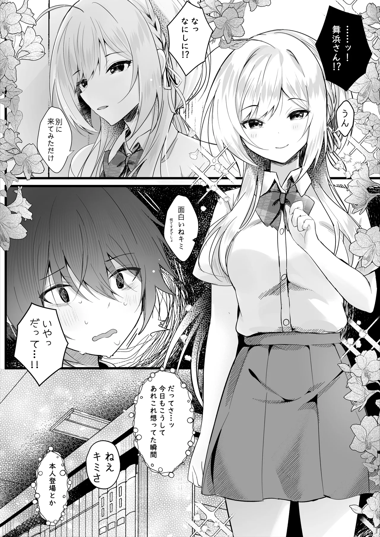 Kono Natsu, Boku wa Kimi o Ubau page 5 full