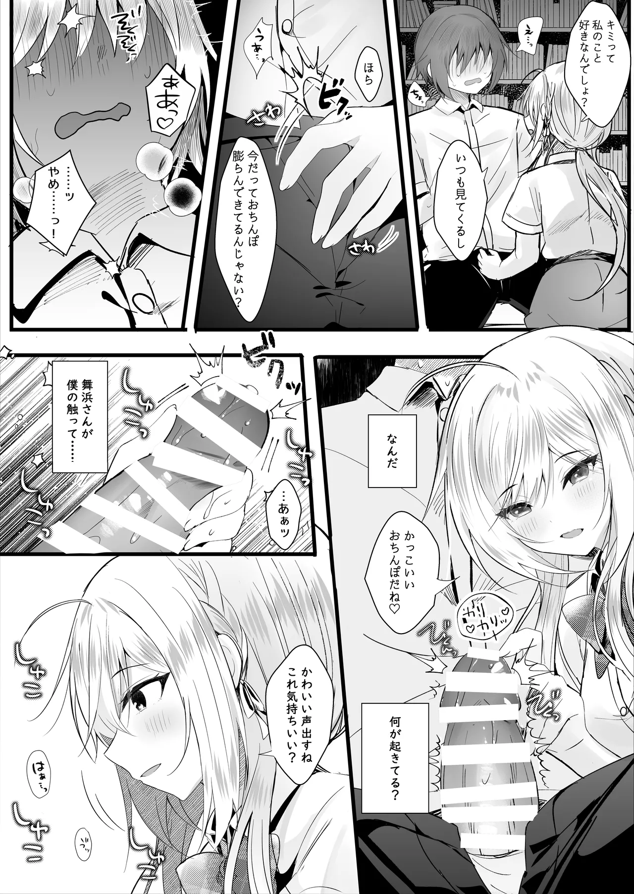 Kono Natsu, Boku wa Kimi o Ubau page 7 full