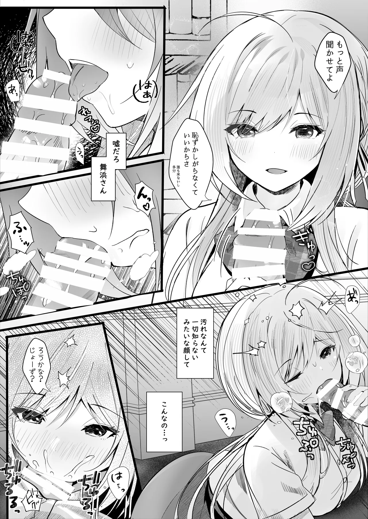 Kono Natsu, Boku wa Kimi o Ubau page 8 full