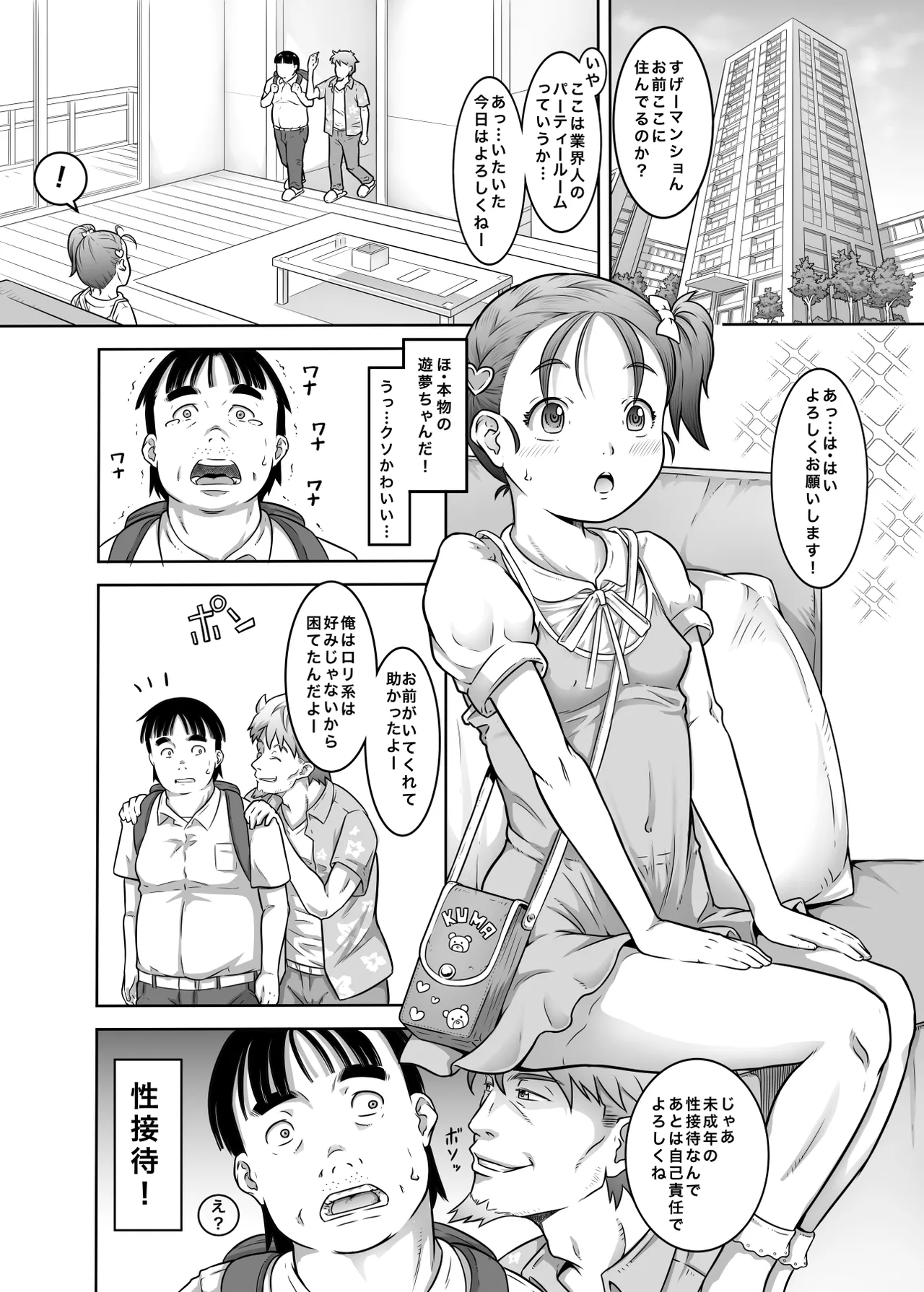 Shinjin Aidoru Yumu-chan Hajimete no Sei Settai page 2 full