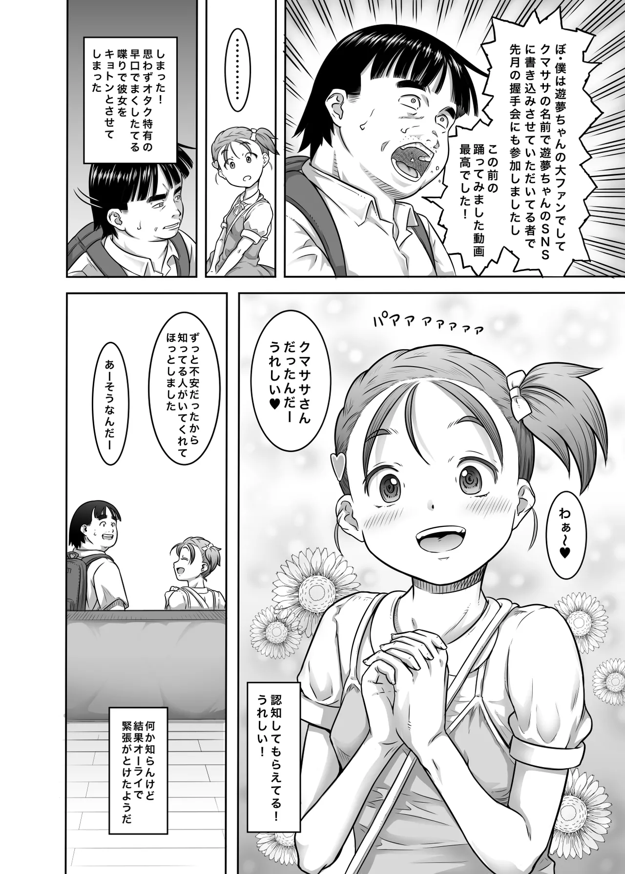Shinjin Aidoru Yumu-chan Hajimete no Sei Settai page 4 full
