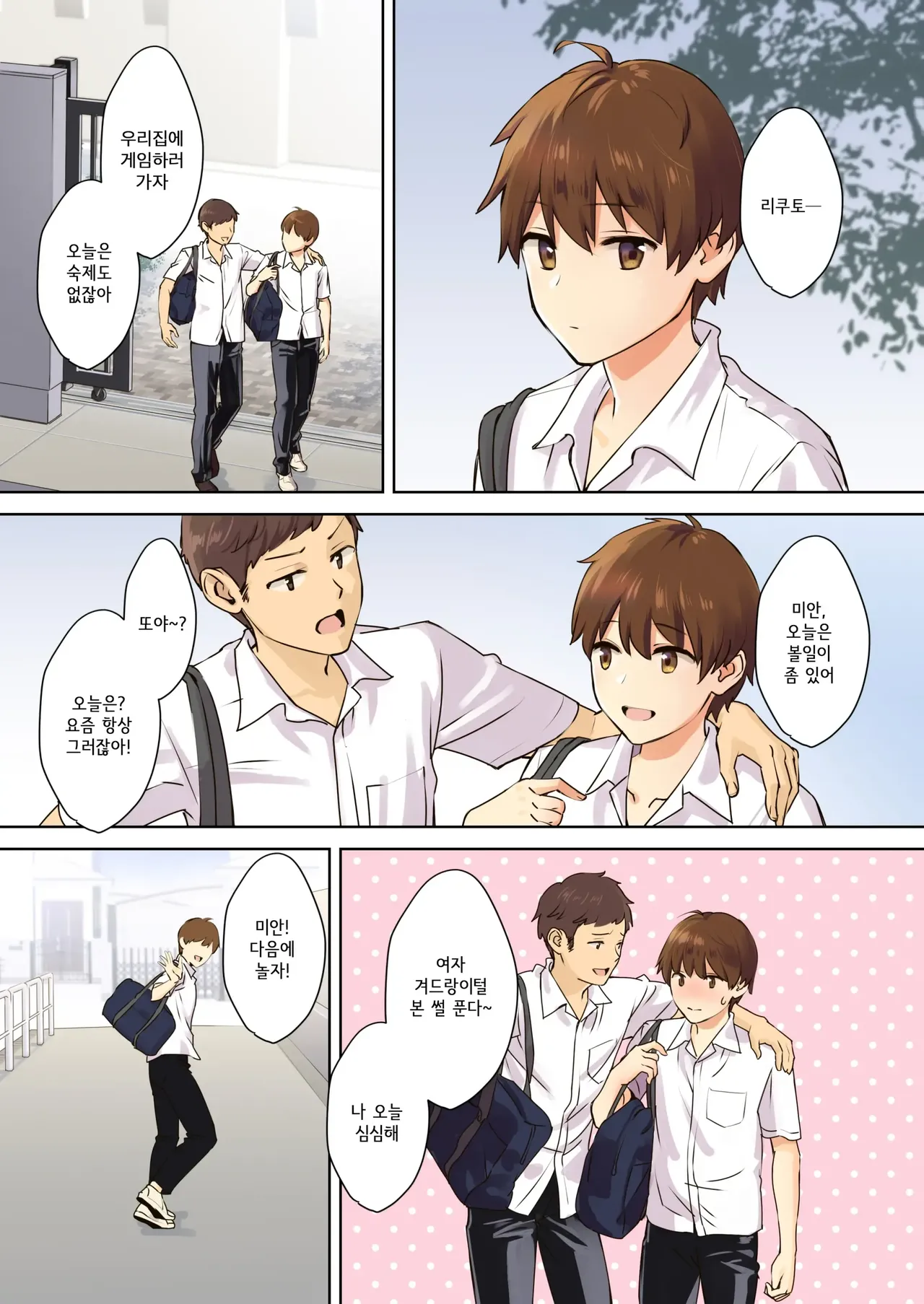 NEET Onee-chan to Boku ~Seitsuu Mae kara Toshiue Itoko to Yari Makutteta Hanashi~ | 니트 누나와 나 ~2차 성징 전부터 연상 사촌과 마구 해댄 이야기~ page 2 full