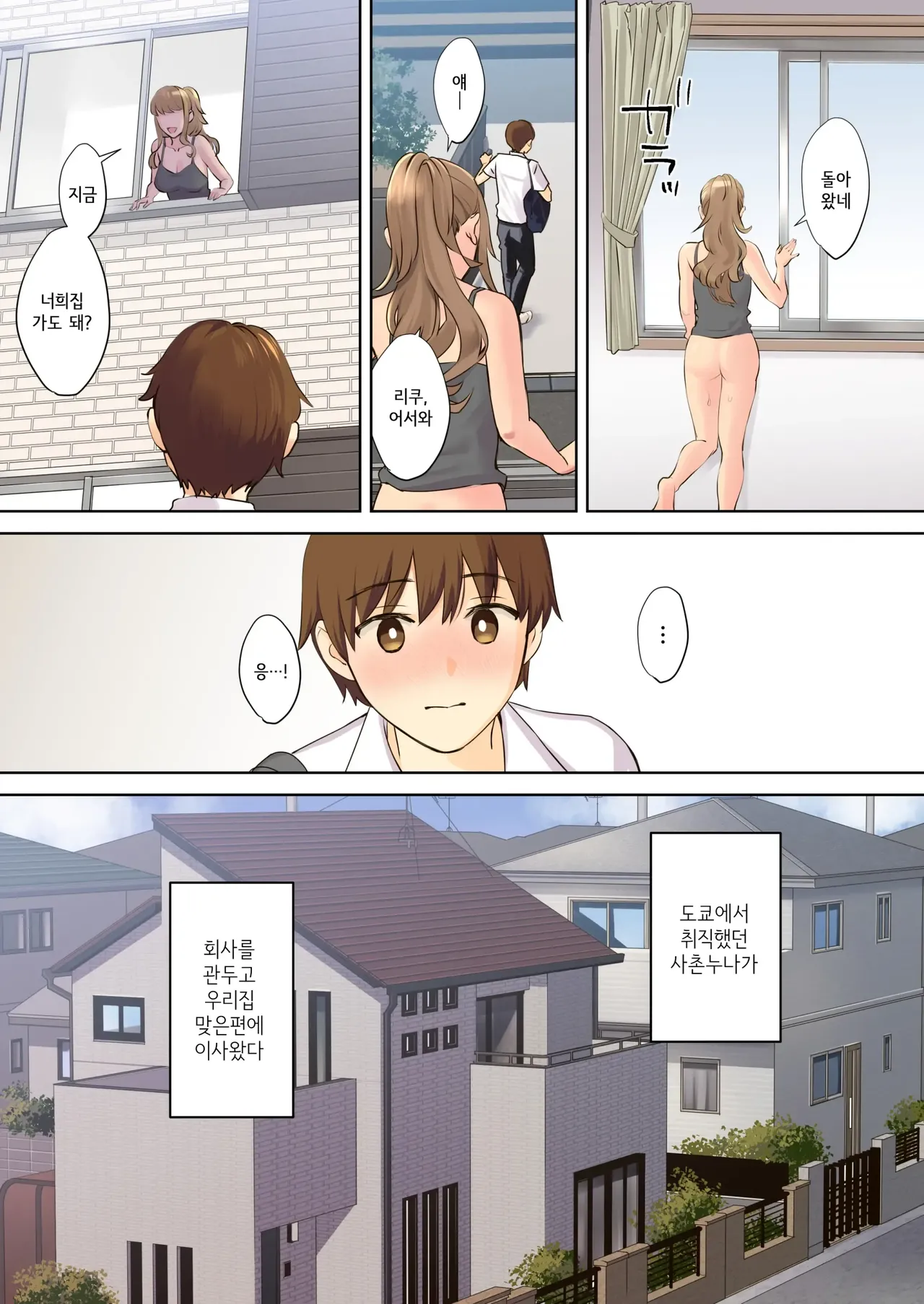 NEET Onee-chan to Boku ~Seitsuu Mae kara Toshiue Itoko to Yari Makutteta Hanashi~ | 니트 누나와 나 ~2차 성징 전부터 연상 사촌과 마구 해댄 이야기~ page 5 full