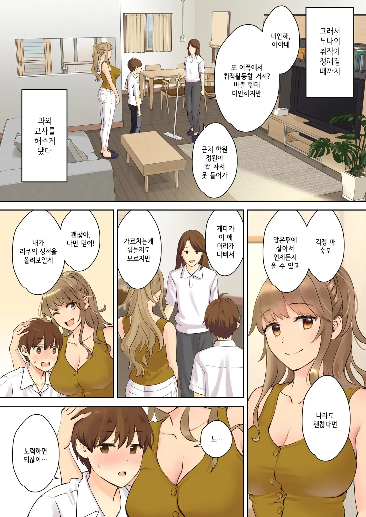 NEET Onee-chan to Boku ~Seitsuu Mae kara Toshiue Itoko to Yari Makutteta Hanashi~ | 니트 누나와 나 ~2차 성징 전부터 연상 사촌과 마구 해댄 이야기~ page 6 full