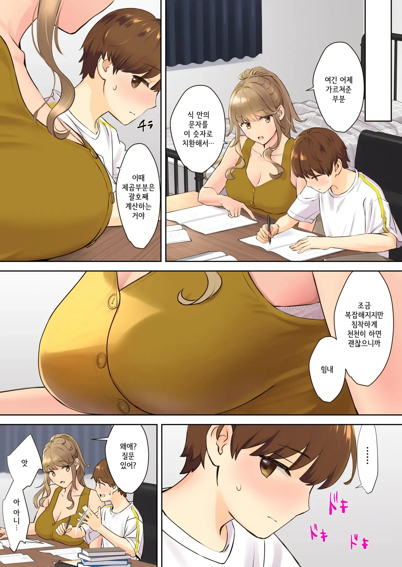 NEET Onee-chan to Boku ~Seitsuu Mae kara Toshiue Itoko to Yari Makutteta Hanashi~ | 니트 누나와 나 ~2차 성징 전부터 연상 사촌과 마구 해댄 이야기~ page 7 full