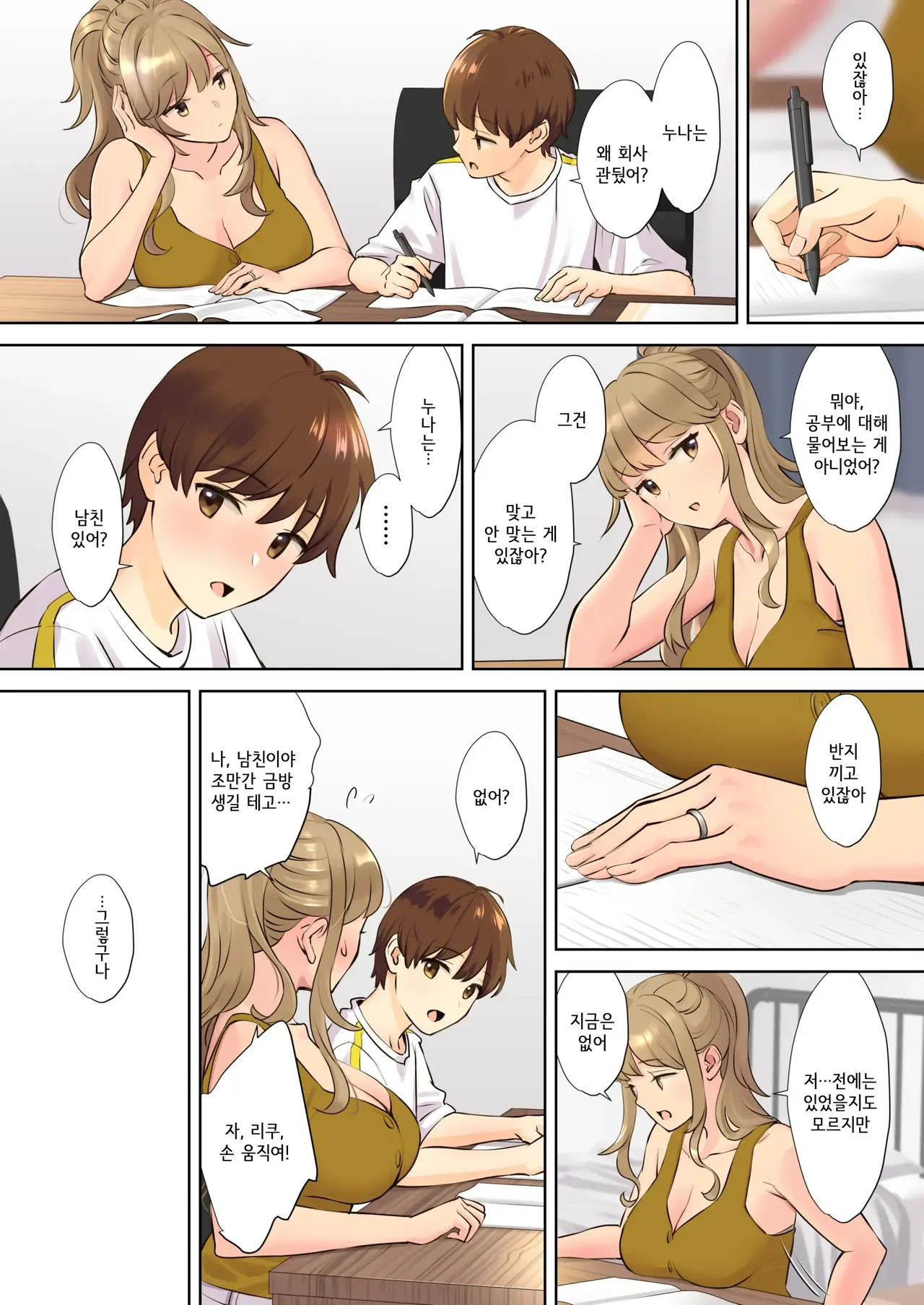 NEET Onee-chan to Boku ~Seitsuu Mae kara Toshiue Itoko to Yari Makutteta Hanashi~ | 니트 누나와 나 ~2차 성징 전부터 연상 사촌과 마구 해댄 이야기~ page 8 full