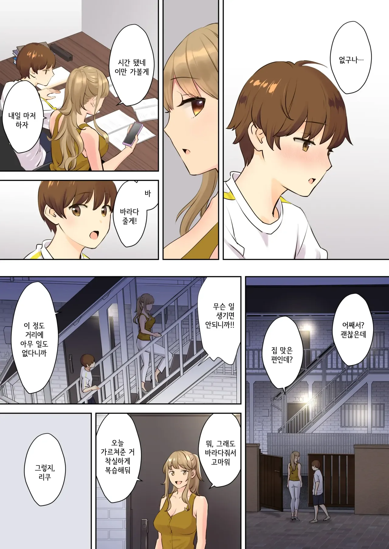NEET Onee-chan to Boku ~Seitsuu Mae kara Toshiue Itoko to Yari Makutteta Hanashi~ | 니트 누나와 나 ~2차 성징 전부터 연상 사촌과 마구 해댄 이야기~ page 9 full