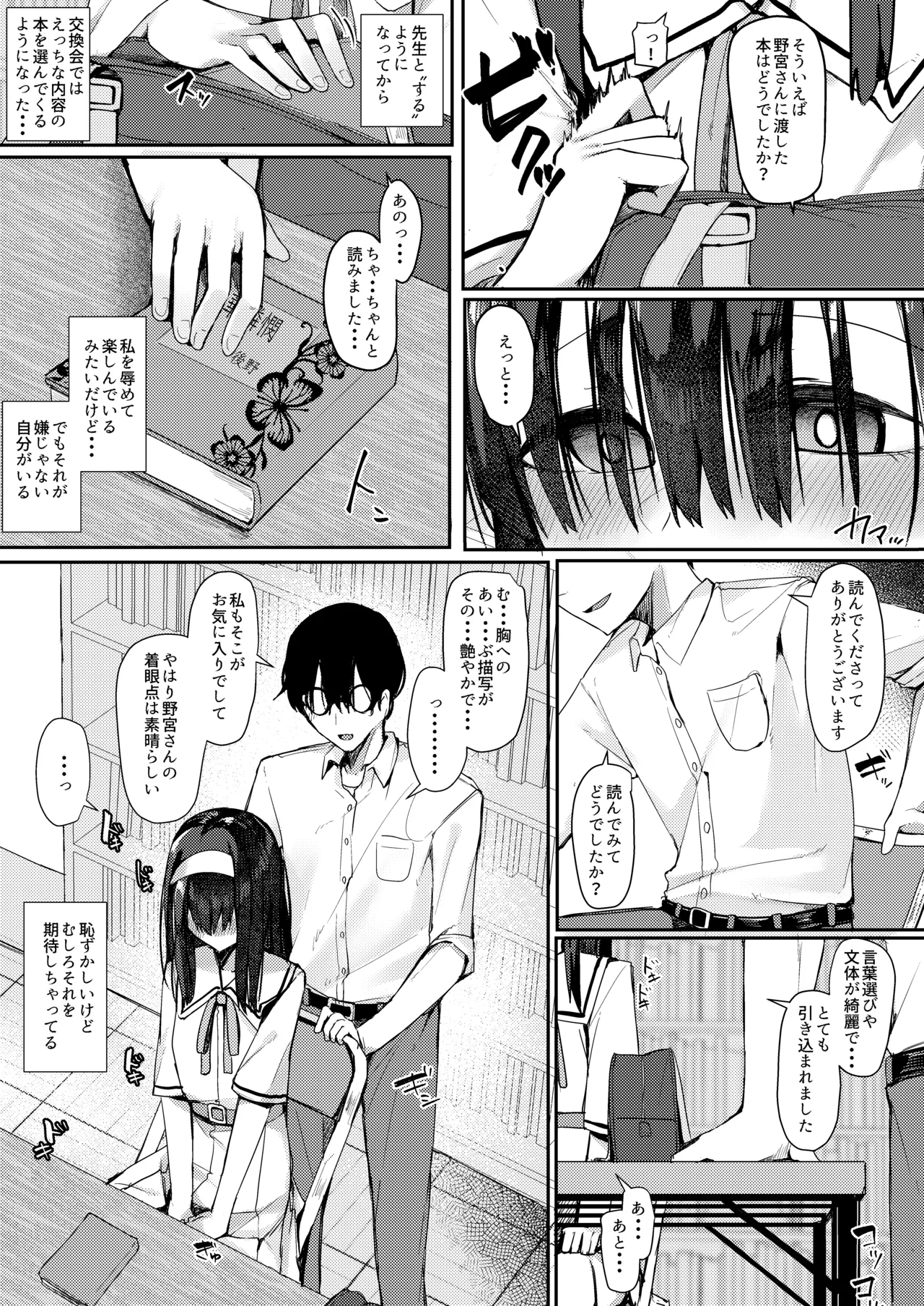 Bungaku shoujo wa juujun ni page 5 full
