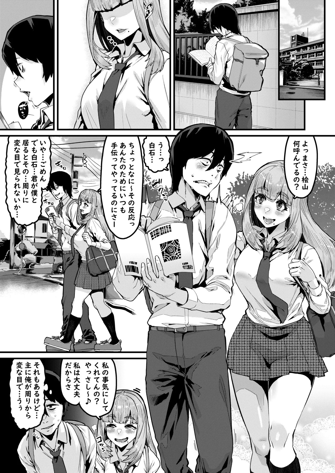 Watashi wa Kore Shika Shiranakute page 2 full