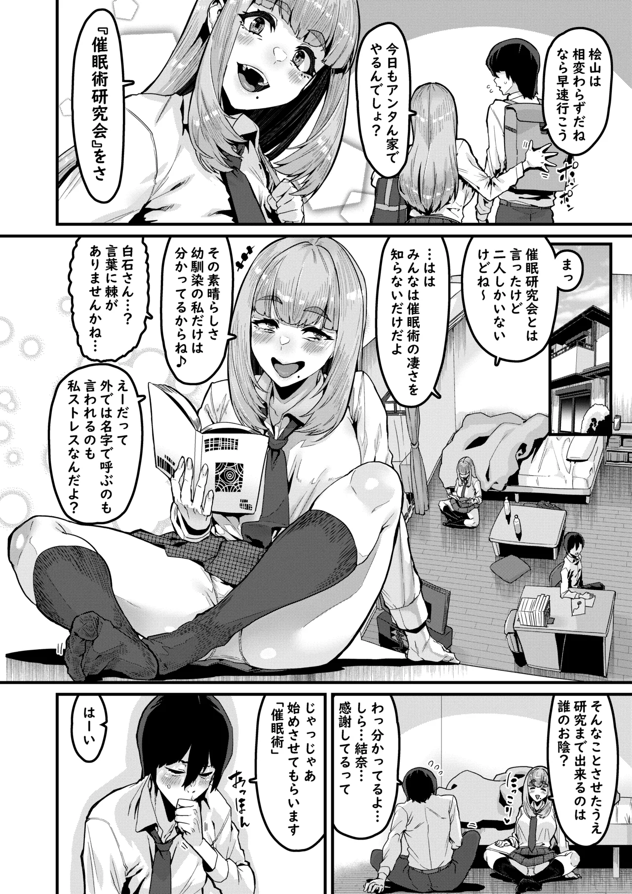 Watashi wa Kore Shika Shiranakute page 3 full