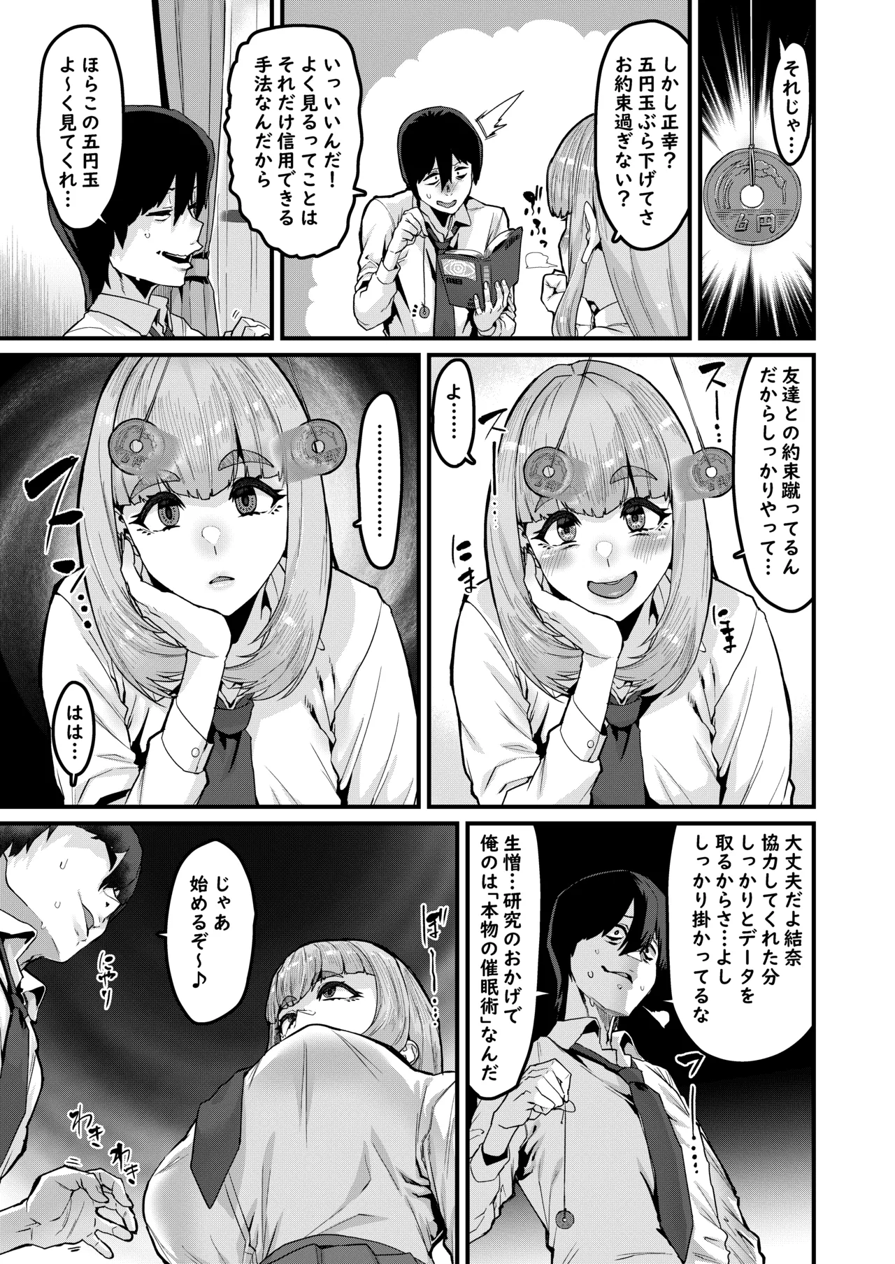 Watashi wa Kore Shika Shiranakute page 4 full