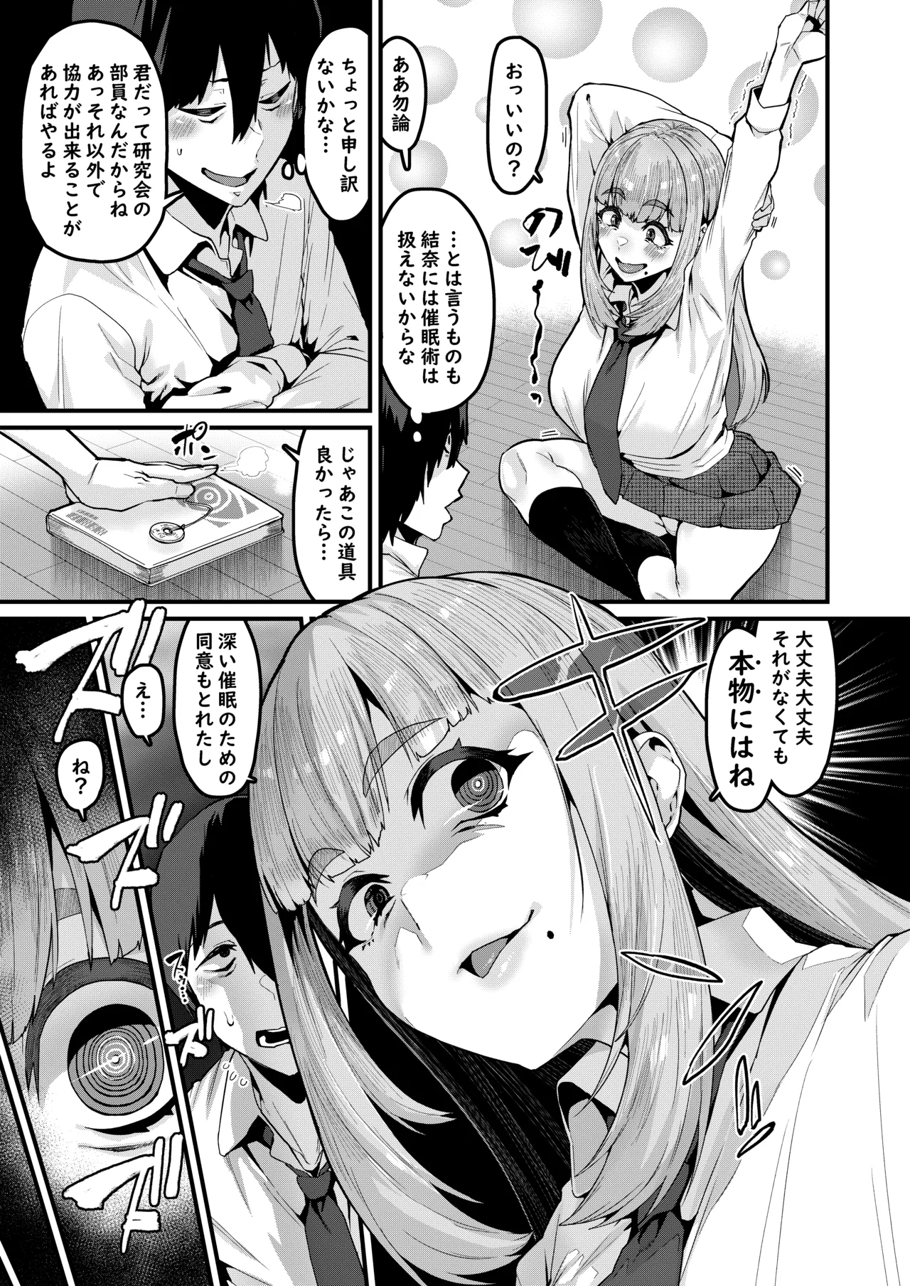 Watashi wa Kore Shika Shiranakute page 6 full