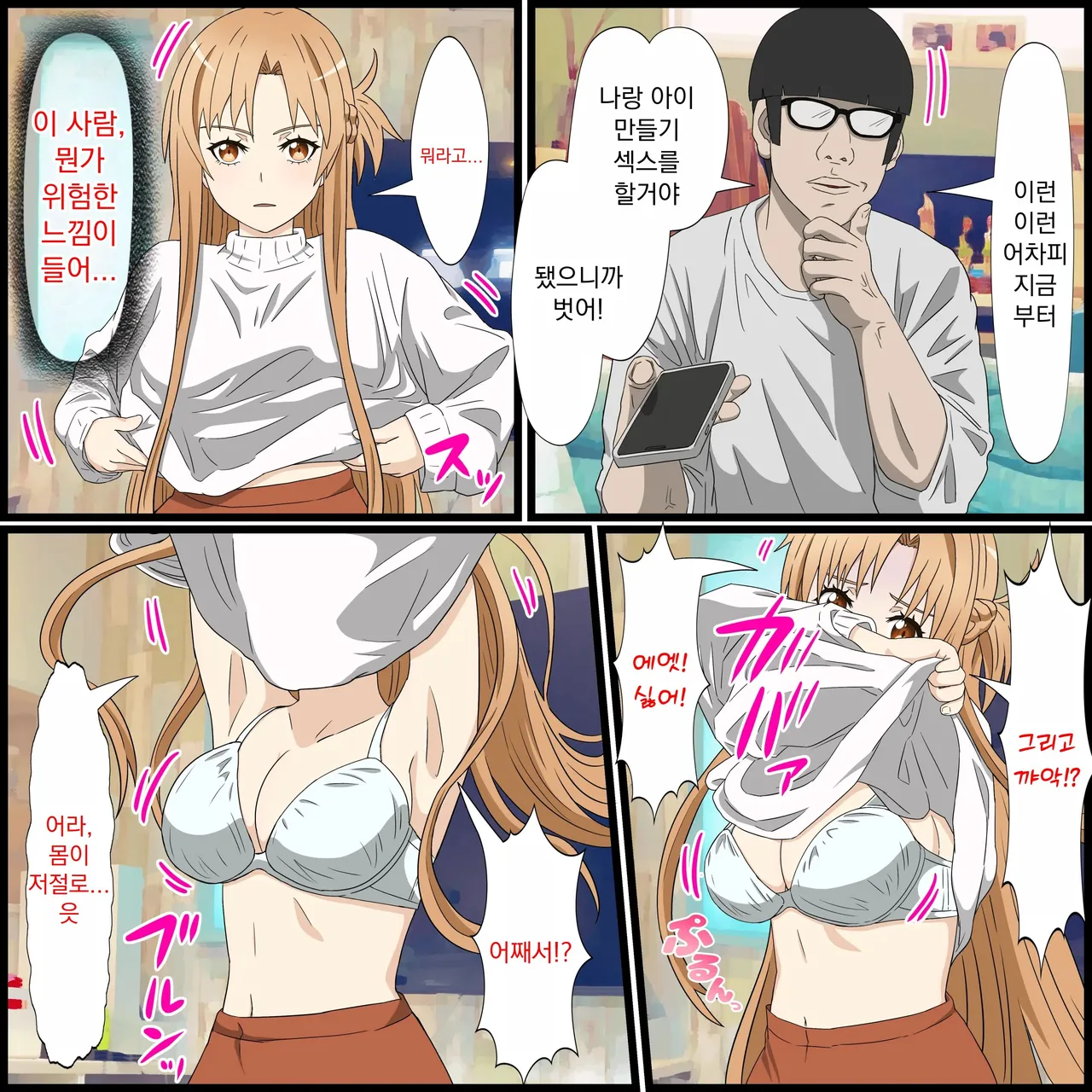 애니 캐릭과 섹스 할 수 있는 어플 14, 아스나 편 page 5 full