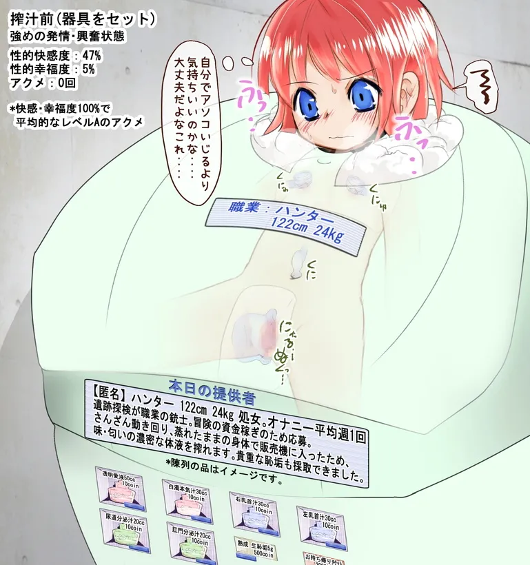 Shoujo Sakujuu Jihanki page 3 full