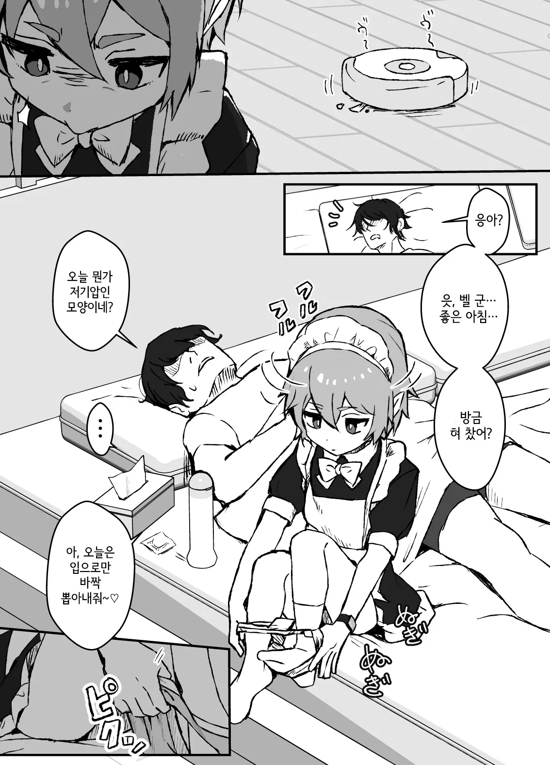 Hayaku Kaette Kite ne page 4 full