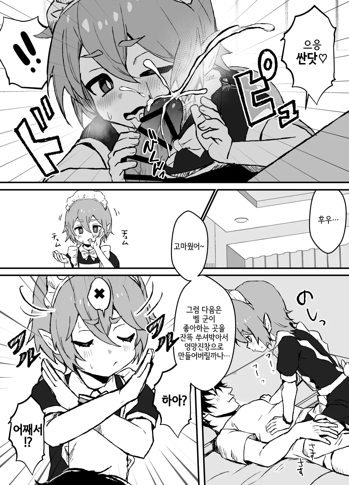 Hayaku Kaette Kite ne page 8 full