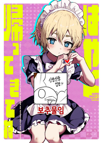 Hayaku Kaette Kite ne cover