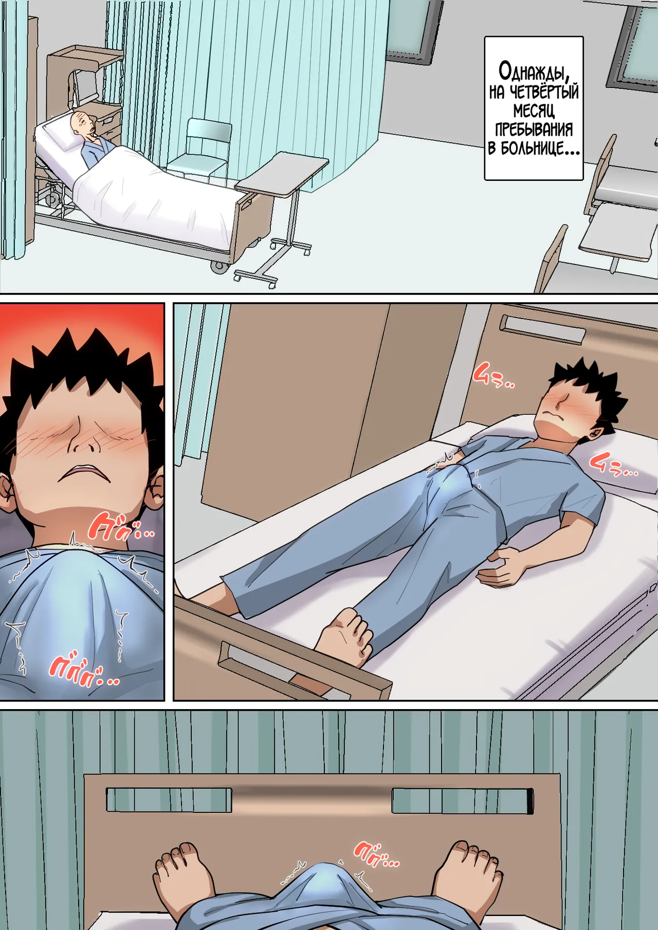 Nyuuin-chuu no Muramura wa Okaa-san de... 2 | Мама заботится обо мне в больнице... 2 page 3 full