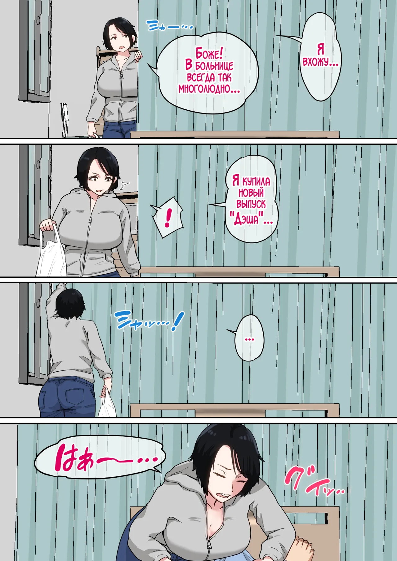 Nyuuin-chuu no Muramura wa Okaa-san de... 2 | Мама заботится обо мне в больнице... 2 page 4 full